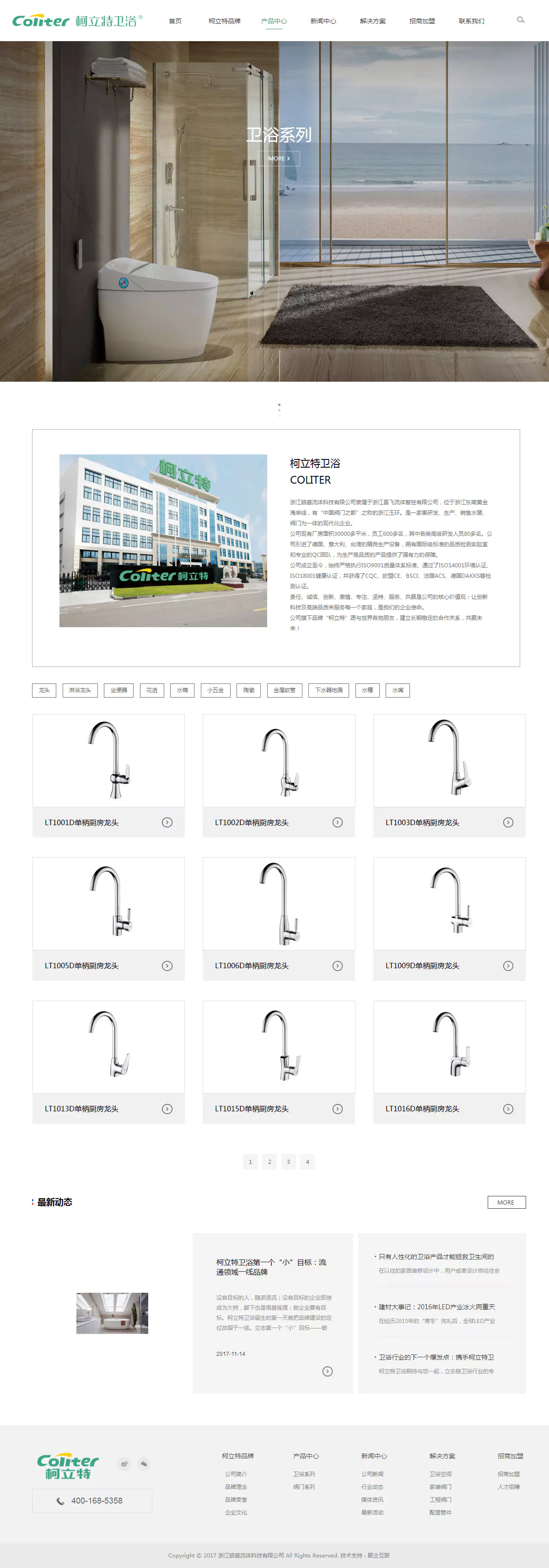 www.coliter.com_weiyuxilie__01.webp 柯立特 01