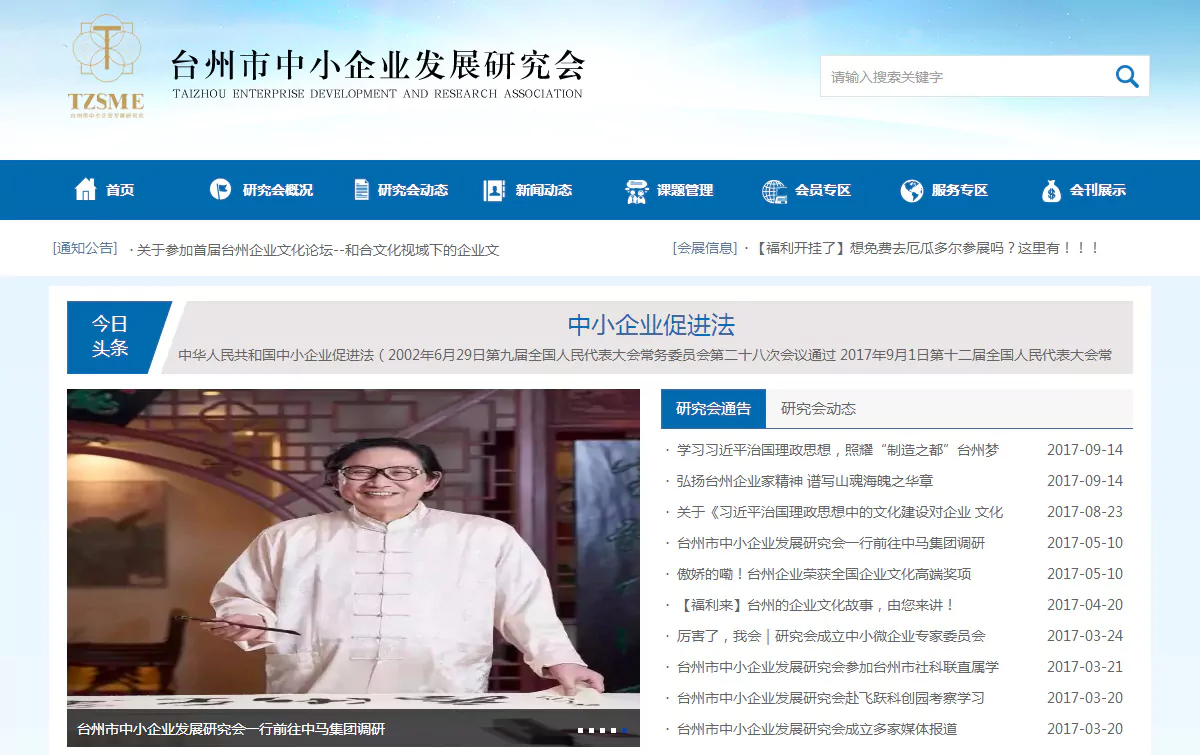 中小企业发展研究会