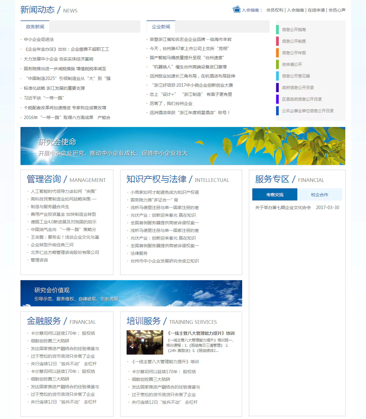 中小企业发展研究会