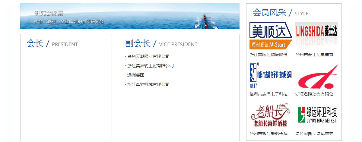 中小企业发展研究会