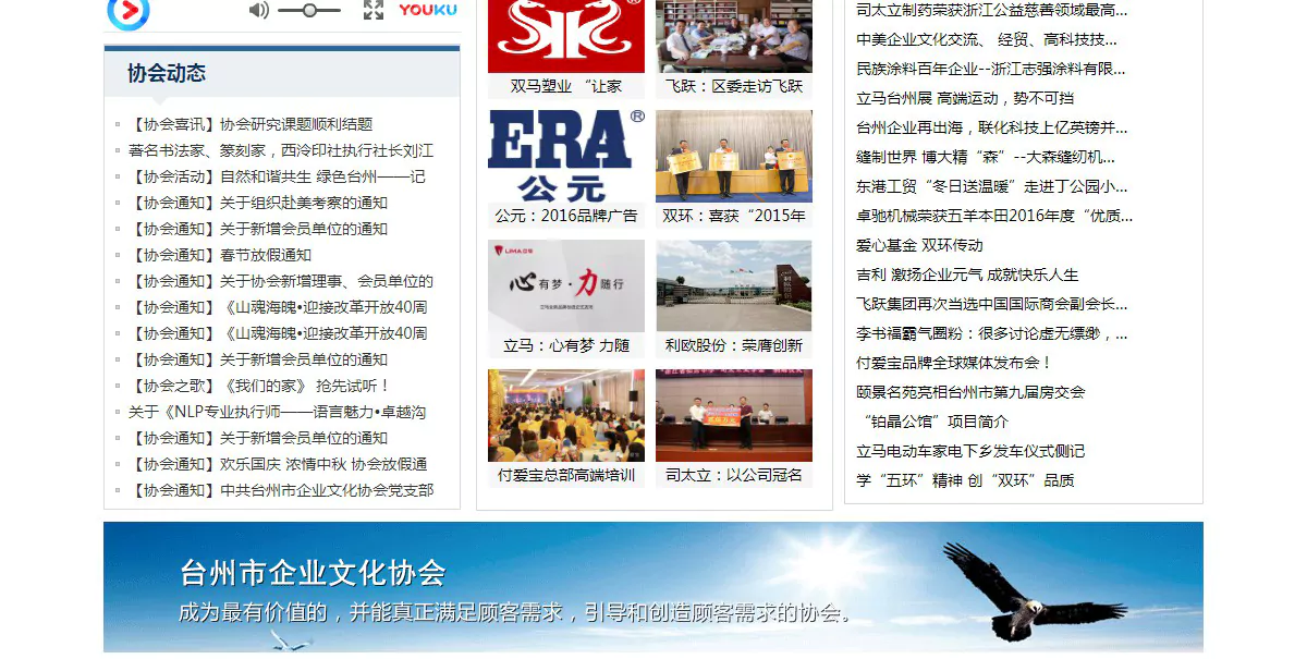 台州市企业文化协会 03
