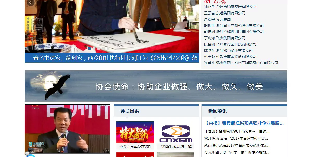 台州市企业文化协会 02