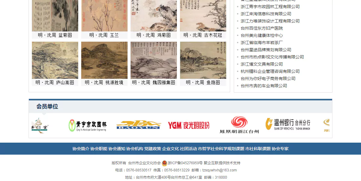 台州市企业文化协会 05