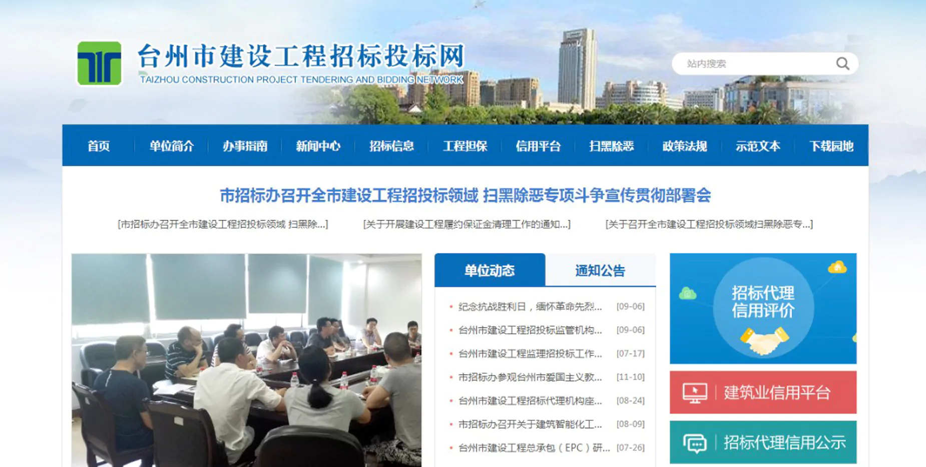 台州市建设工程招标投标网 01