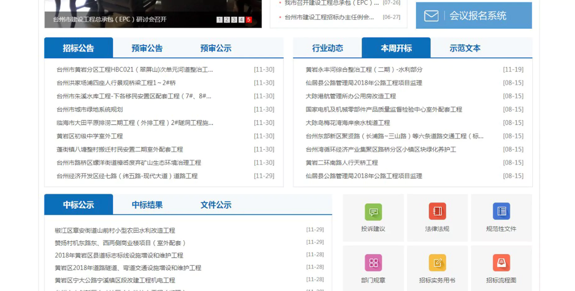 台州市建设工程招标投标网 02