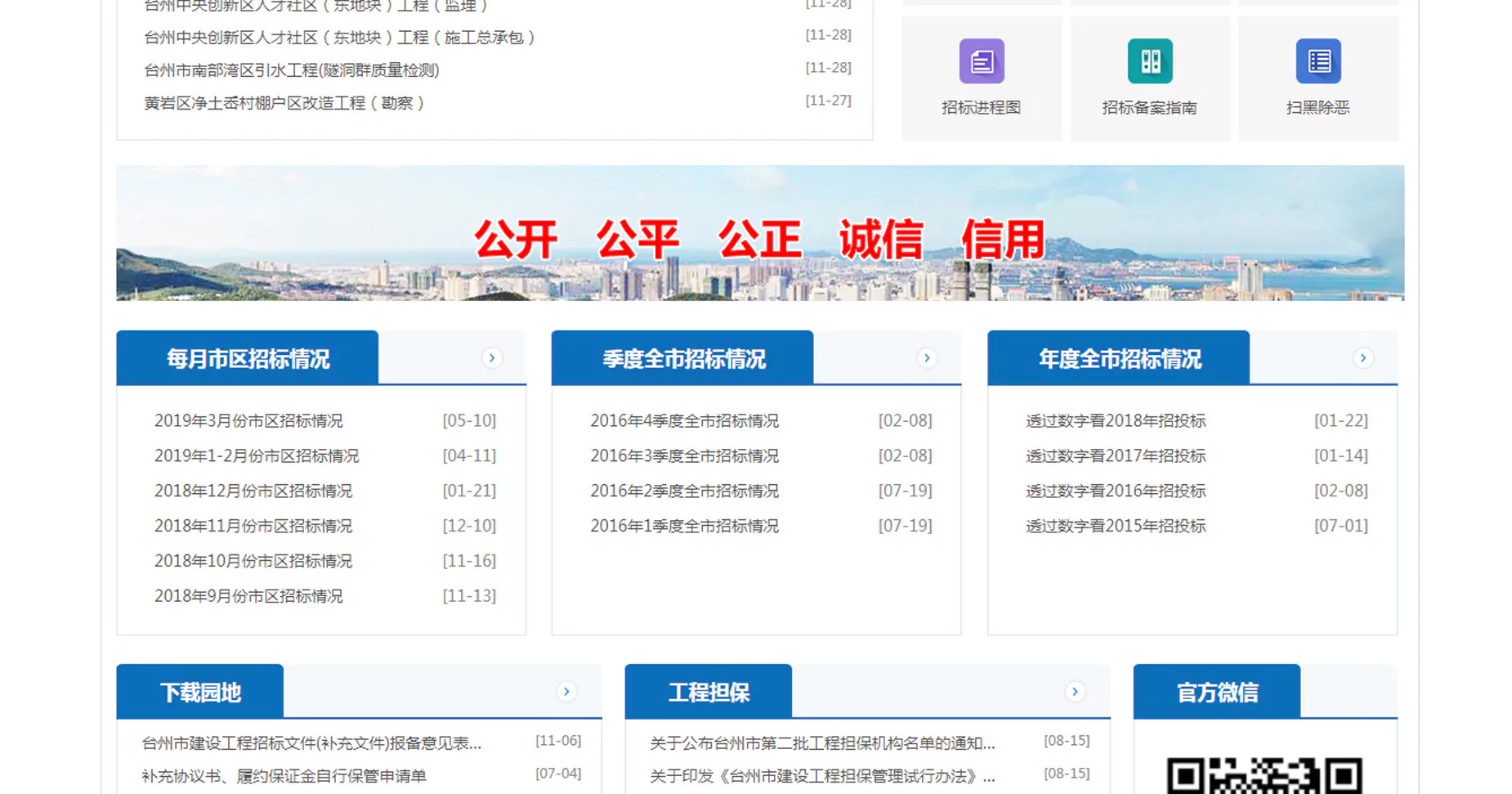 台州市建设工程招标投标网 03