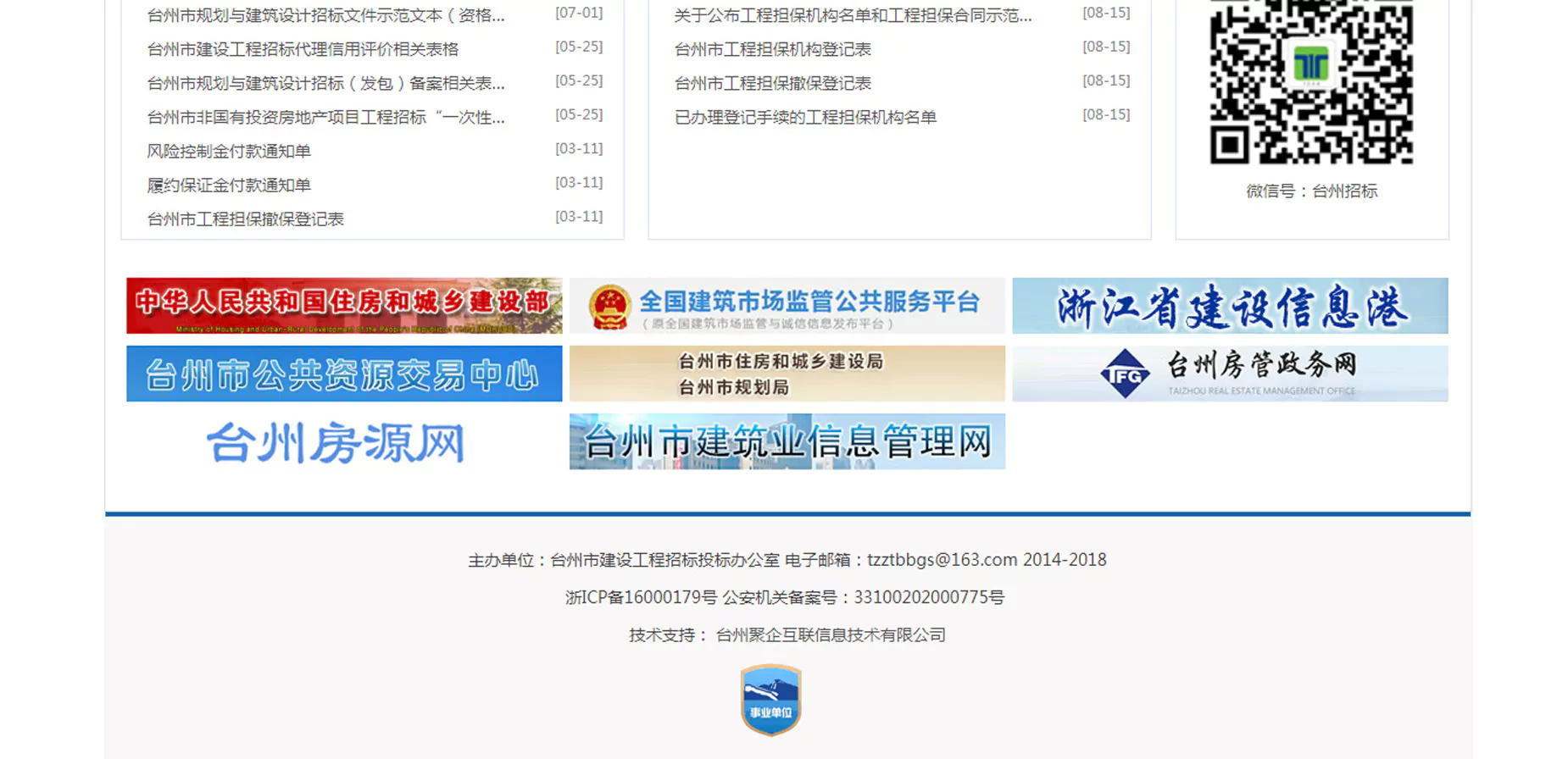 台州市建设工程招标投标网 04