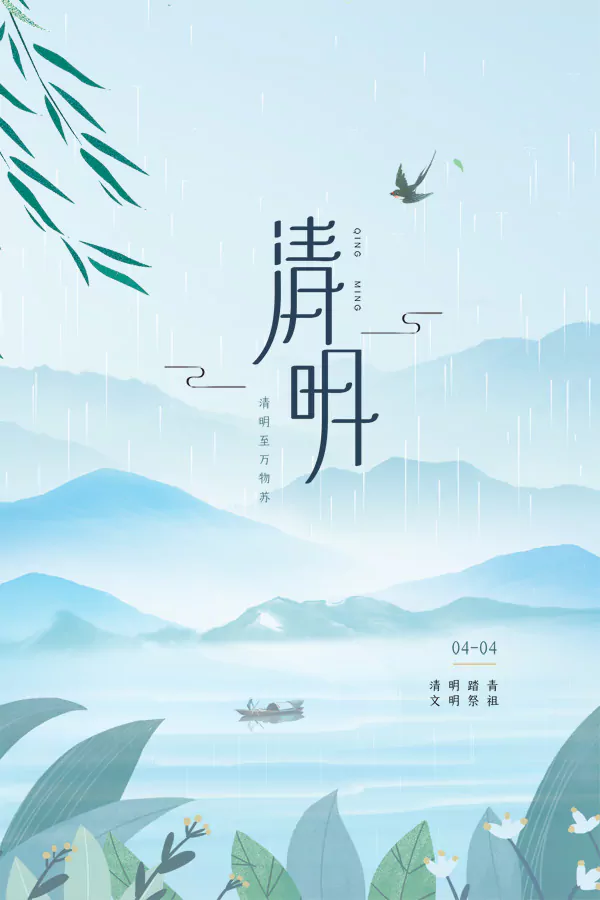 2022年清明节放假通知