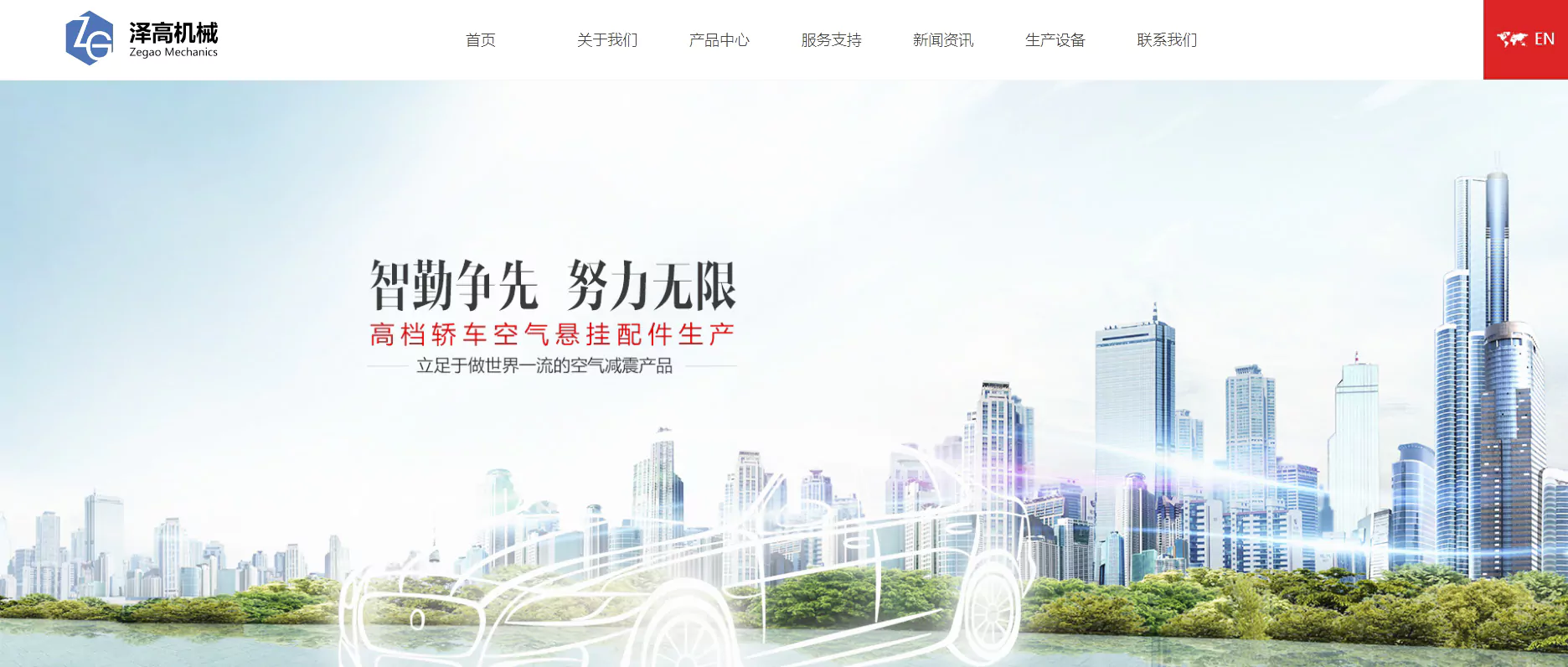 泽高机械
