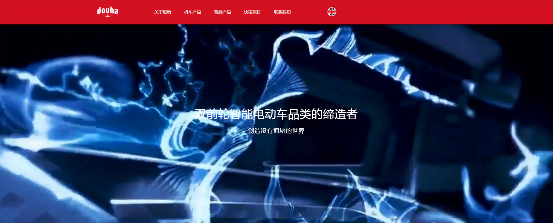 逗哈科技 01