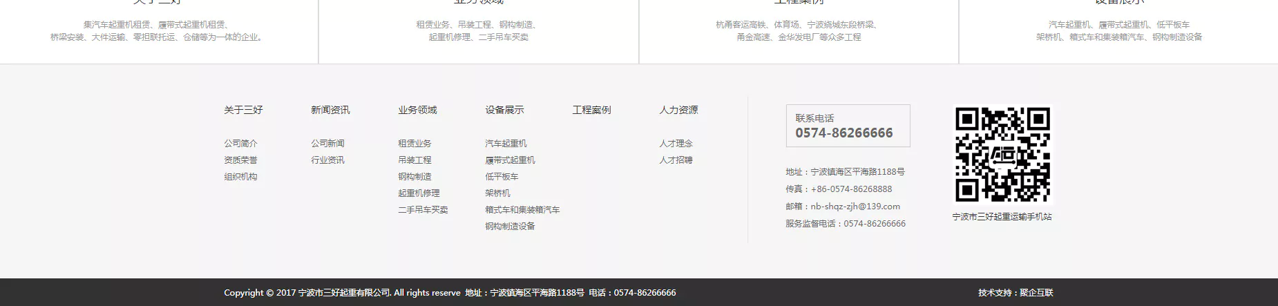 三好起重 03