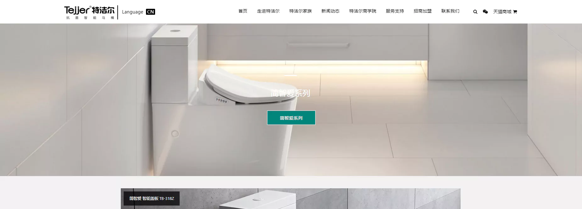 tejjer3_01.webp 特洁尔智能马桶 01