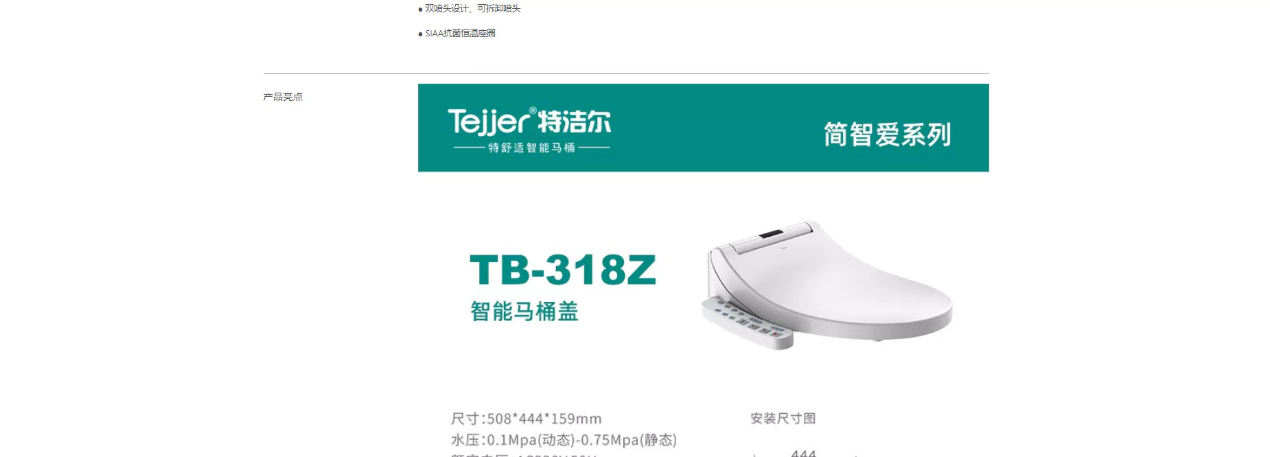 tejjer3_04.webp 特洁尔智能马桶 04