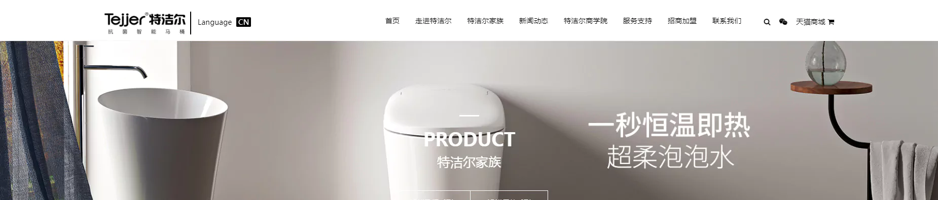 tejjer2_01.webp 特洁尔智能马桶 01