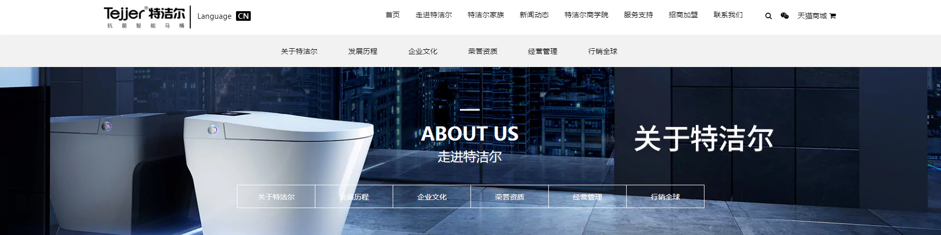 tejjer1_01.webp 特洁尔智能马桶 01