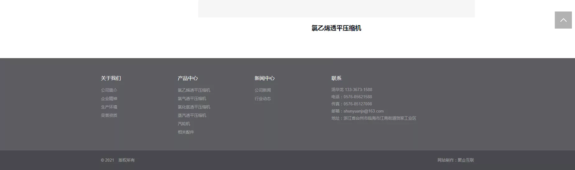 临海市顺源机械有限公司1 03