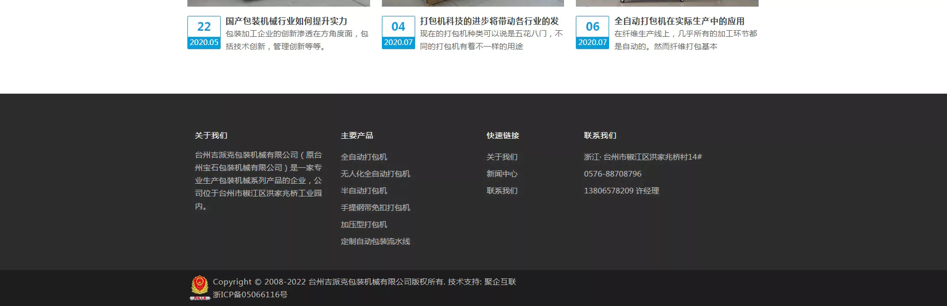 吉派克包装机械 10