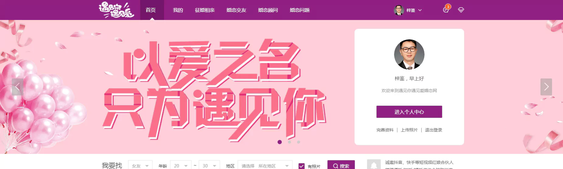 遇见你遇见爱婚恋网