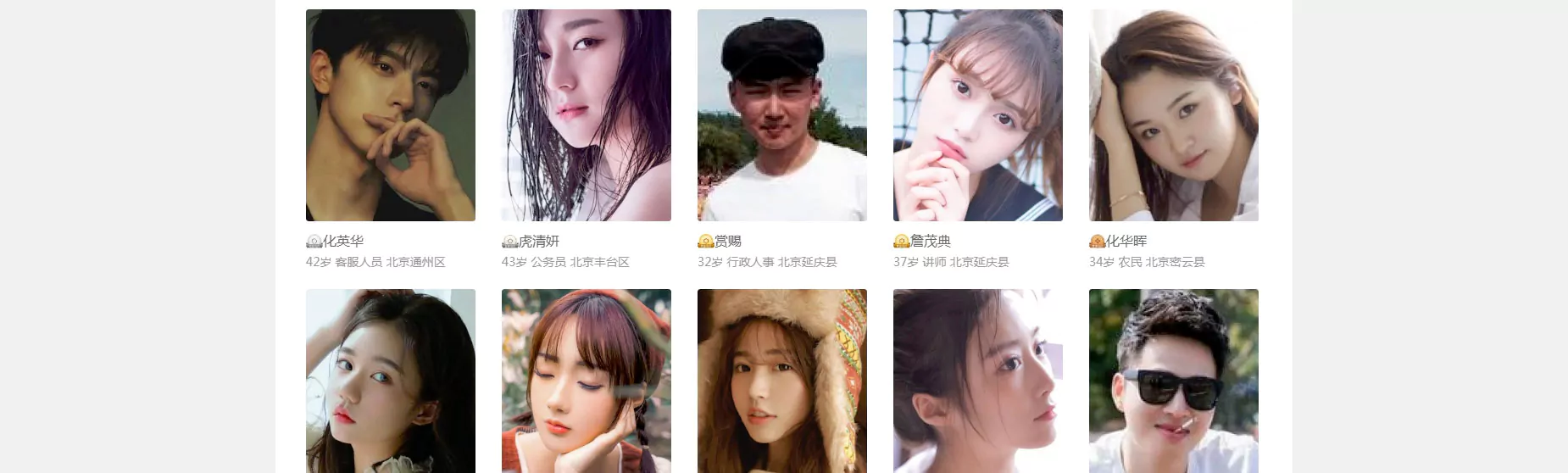 遇见你遇见爱婚恋网