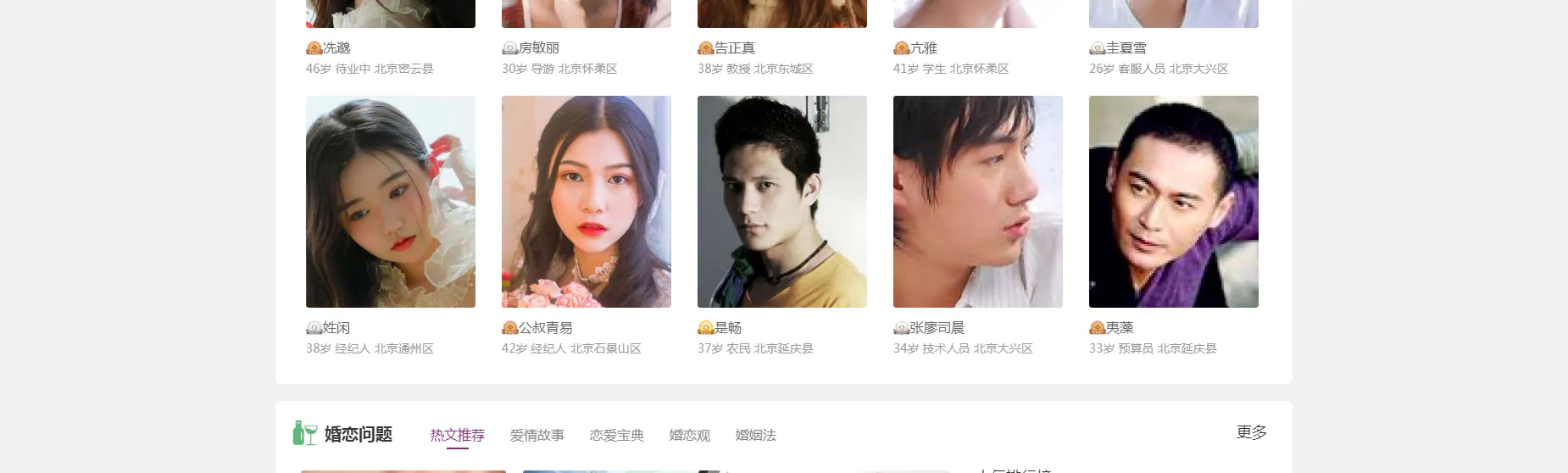 遇见你遇见爱婚恋网