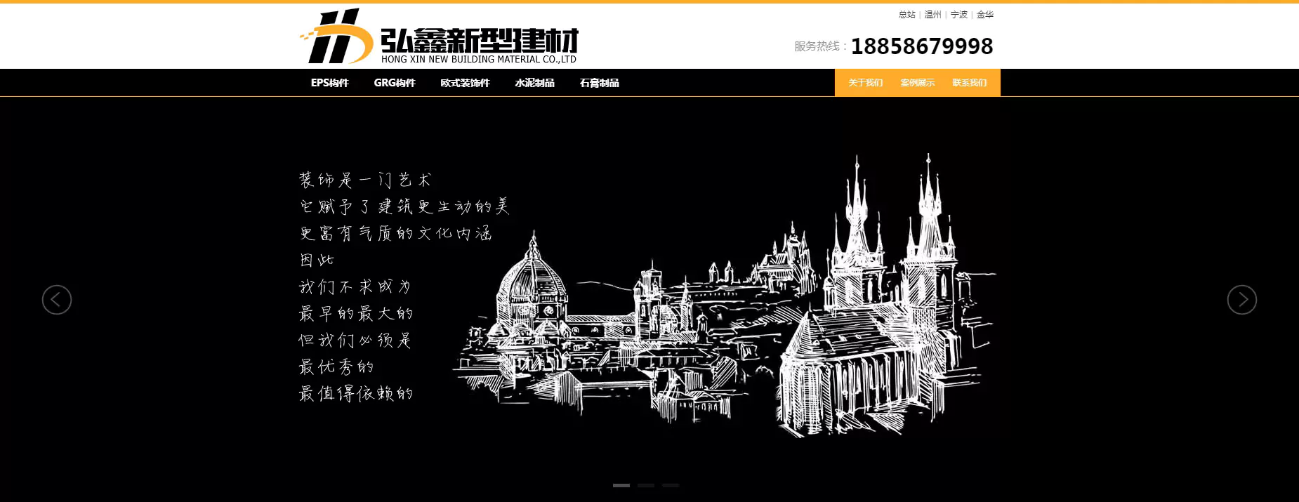 弘鑫新型建材