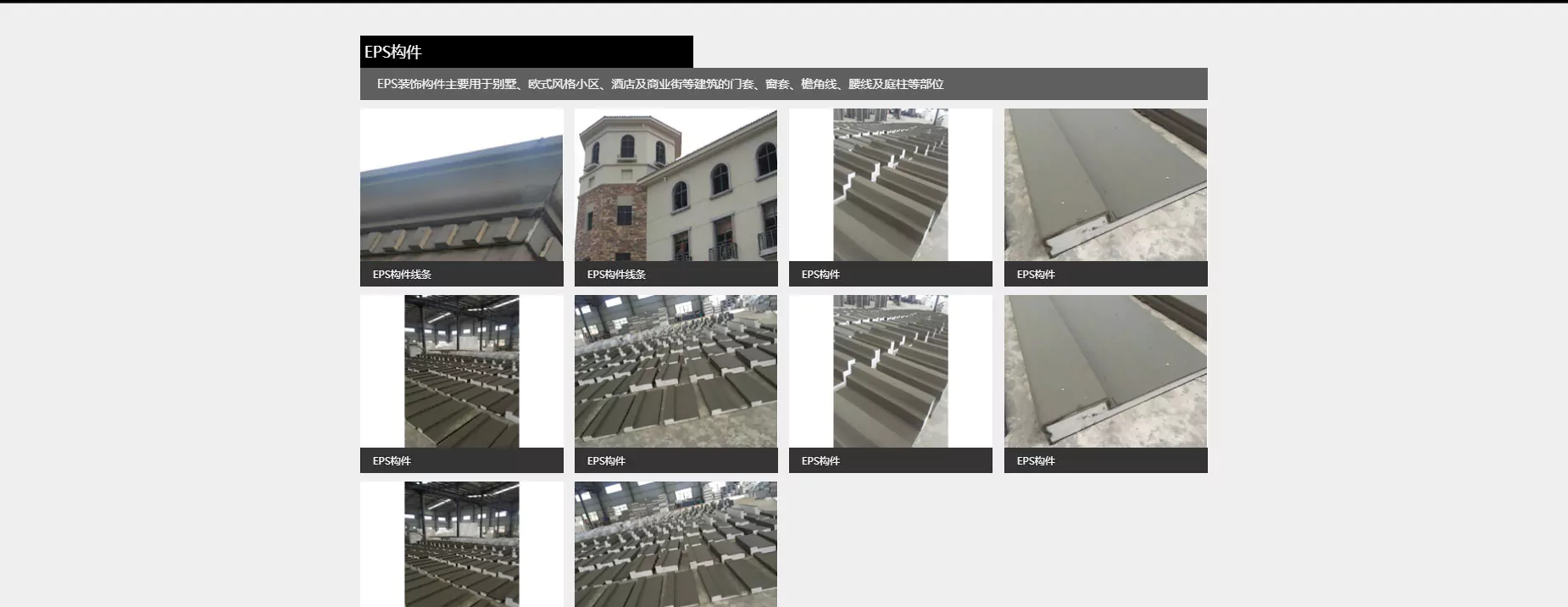 弘鑫新型建材
