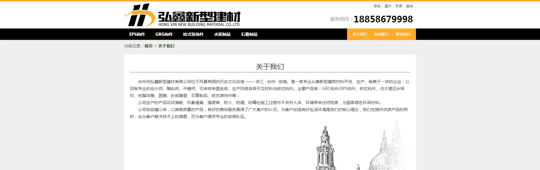 弘鑫新型建材