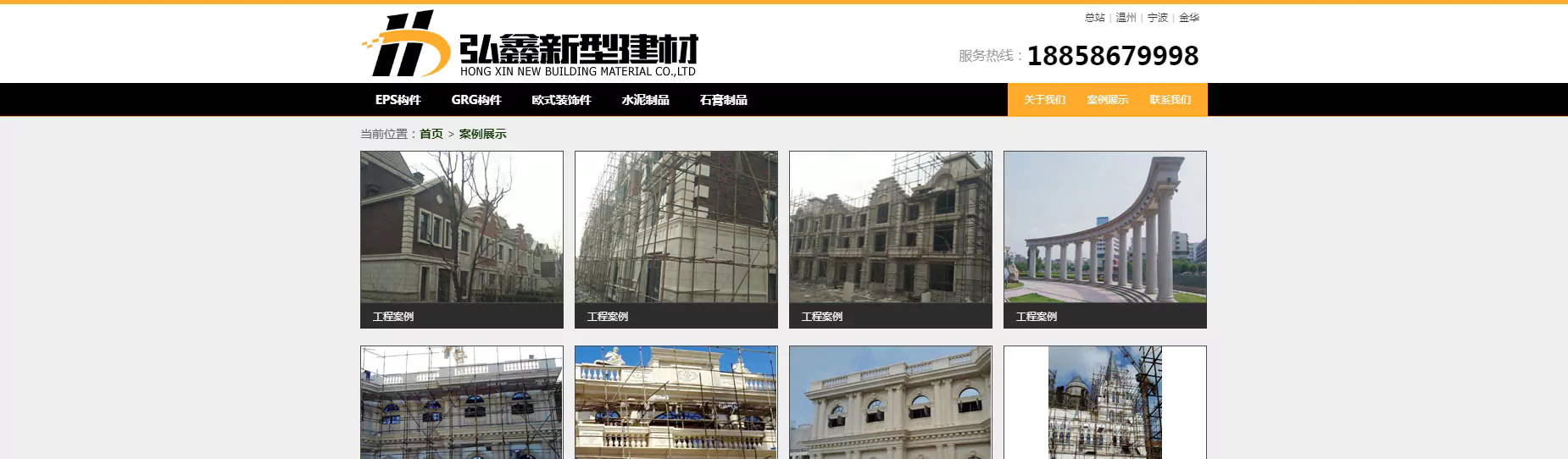 弘鑫新型建材