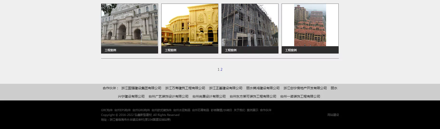 弘鑫新型建材