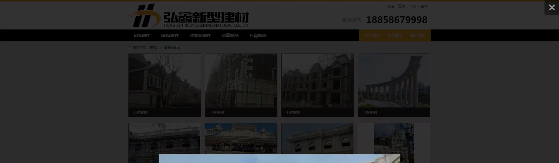 弘鑫新型建材